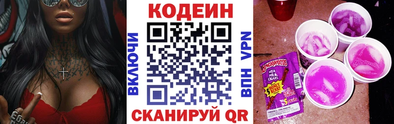 Codein напиток Lean (лин)  Купить  Людиново 